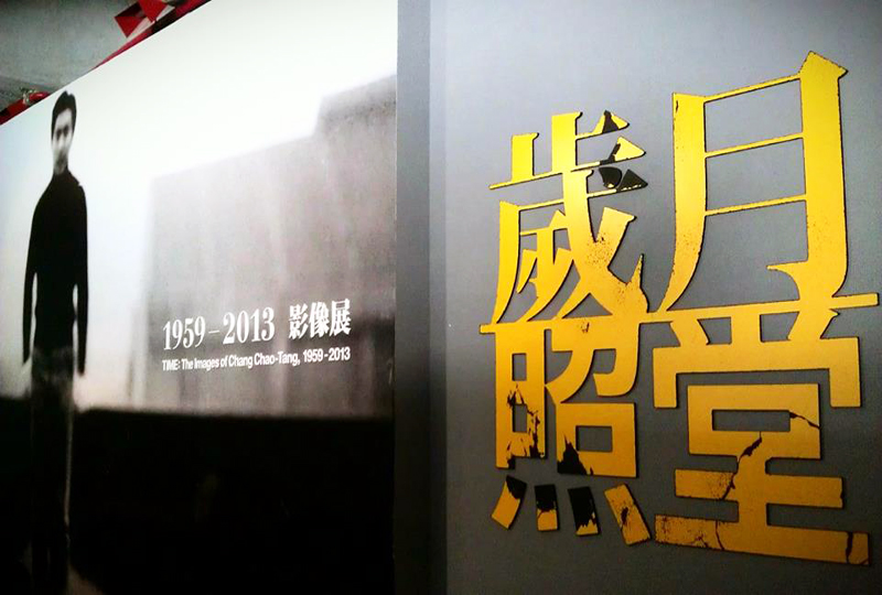 2013_Chang-Chaotang_Taipei-Fine-Arts-Museum_021