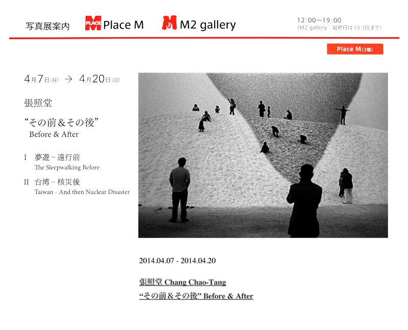 2014_Chang-Chaotang_Place-M-Gallery-Exhibit_Tokyo